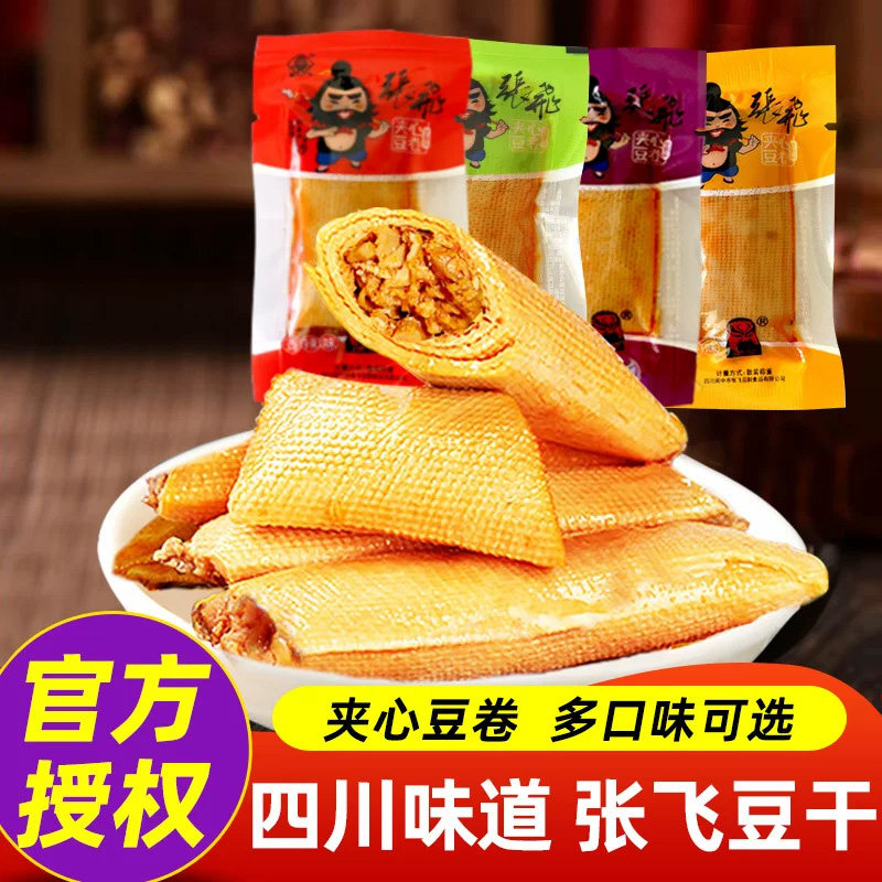张飞手撕豆干夹心豆卷四川特产素肉成都重庆小吃小零食豆腐干