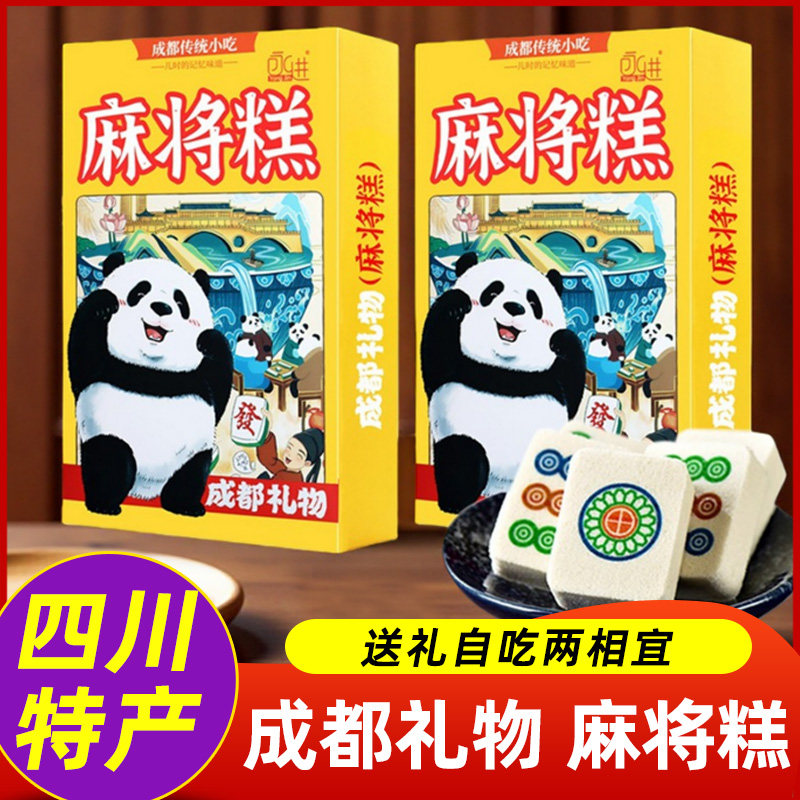 四川特产永进麻将糕158g传统糕点小零食糯米糕即食小吃送人礼盒装
