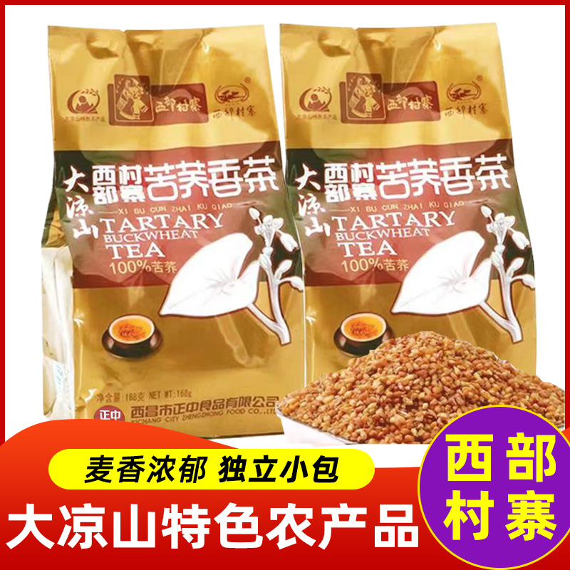 西部村寨大凉山苦荞茶四川特产伴手礼小袋装茶叶成都旅游纪念品