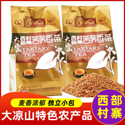 西部村寨大凉山苦荞茶四川特产伴手礼小袋装茶叶成都旅游纪念品