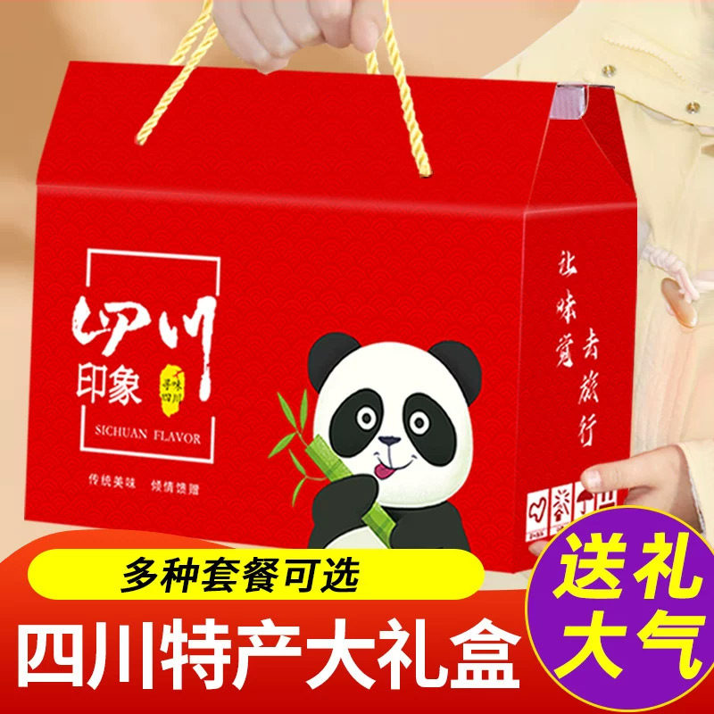四川特产礼盒成都伴手礼大礼包地方土特色礼品美食大全小吃零食