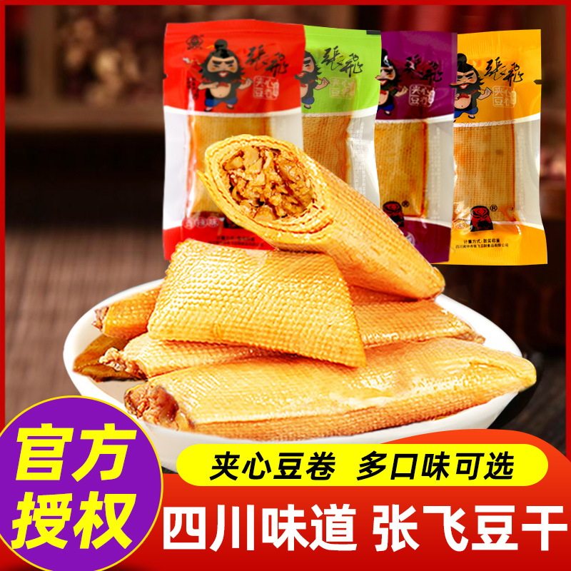 张飞手撕豆干夹心豆卷四川特产素肉成都重庆小吃小零食豆腐干