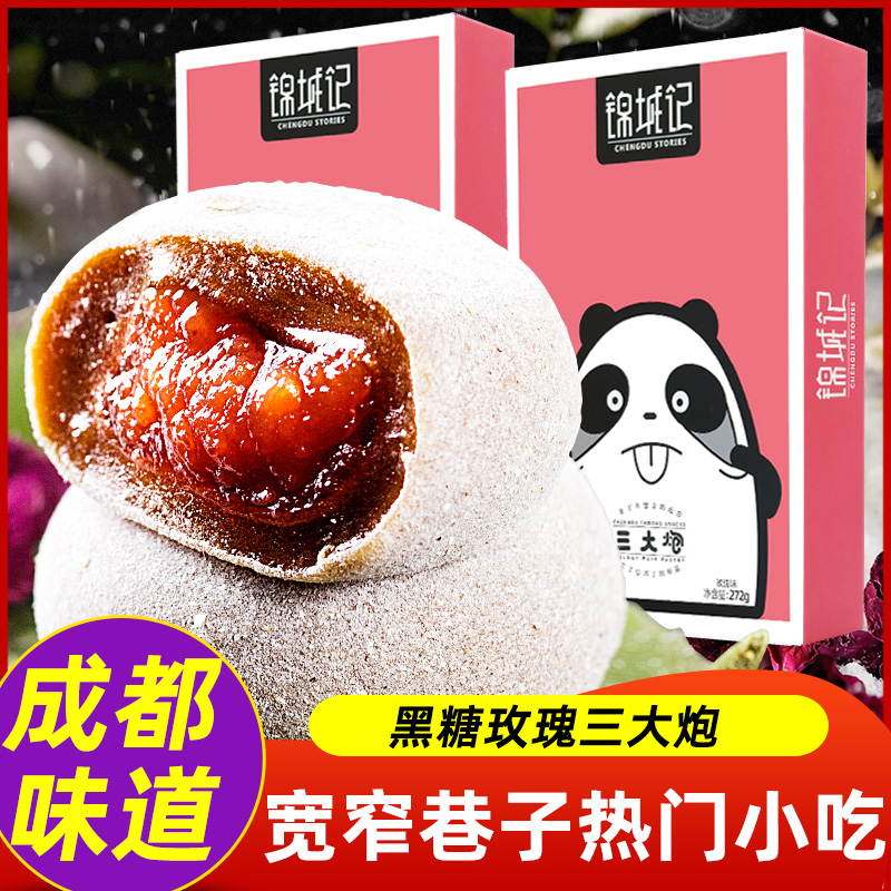 四川特产黑糖玫瑰糍粑三大炮礼盒糕点伴手礼传统美食成都小吃零食