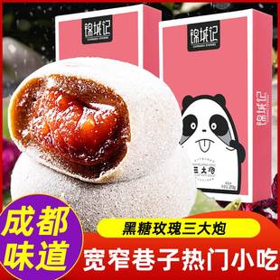四川特产黑糖玫瑰糍粑三大炮礼盒糕点伴手礼传统美食成都小吃零食