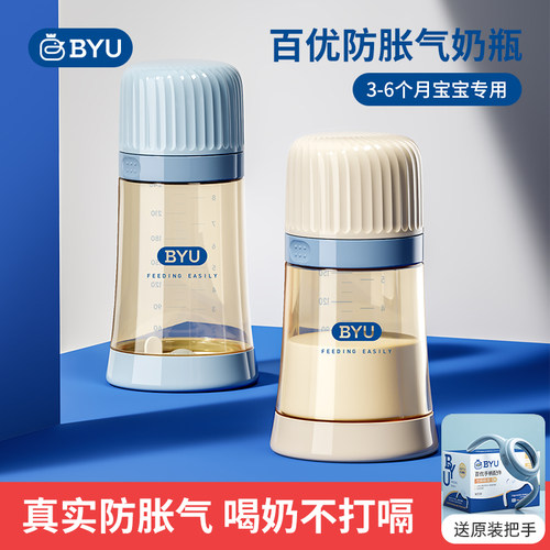 BYU百优防胀气奶瓶240ML