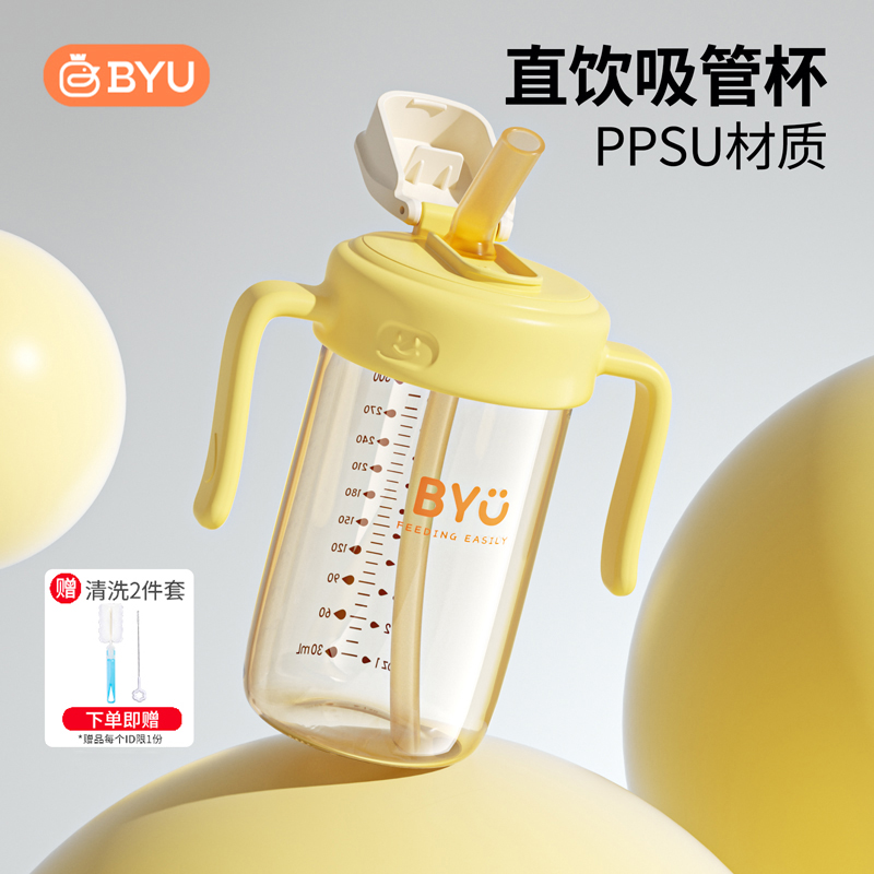 BYU吸管奶瓶PPSU儿童直饮杯