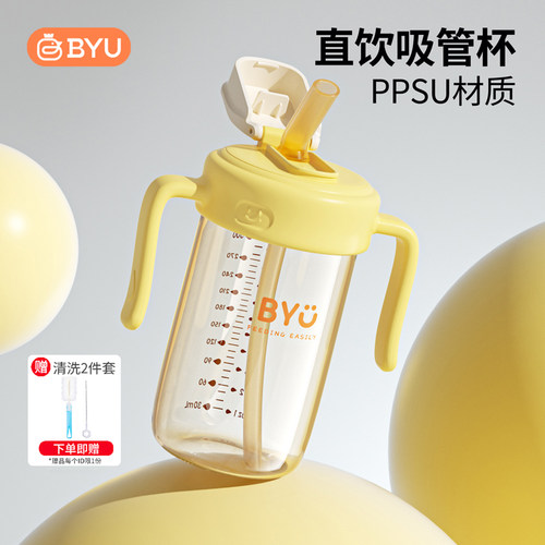 BYU吸管奶瓶PPSU儿童直饮杯