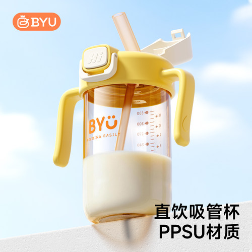 BYU大宝宝直饮奶瓶喝奶PPSU