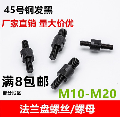 法兰盘螺丝连接专用双头