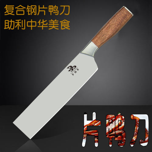 双十字多助作片鸭刀具片皮鸭刀