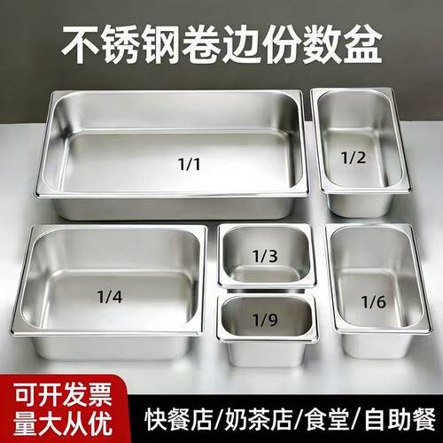 不锈钢份数盆自助餐打菜盆果酱盒