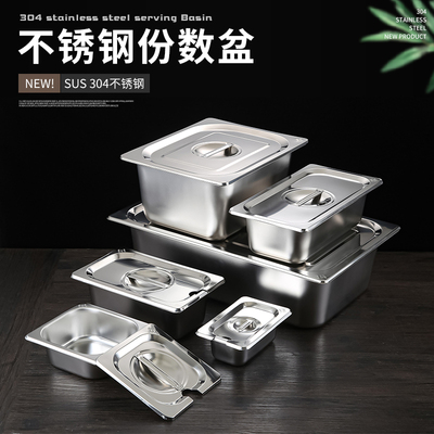 不锈钢份数盆快餐盆奶茶店果酱盆