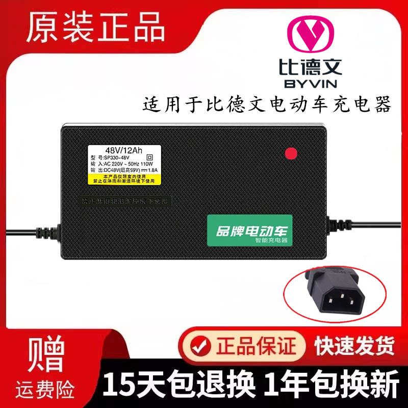 适用于比德文原装品质电动车充电器48V12AH60V20A72V智能全新国标