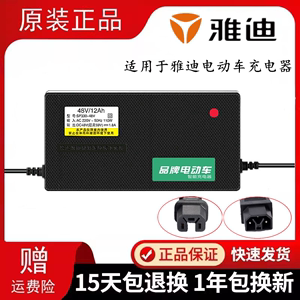 适用于雅迪原装品质电动车充电器48V12AH60V20A72V智能全新新国标