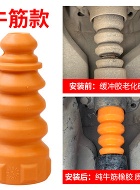 适用朗逸plus宝来Santana捷达王高尔夫5后6牛筋7嘉旅减震器缓冲胶
