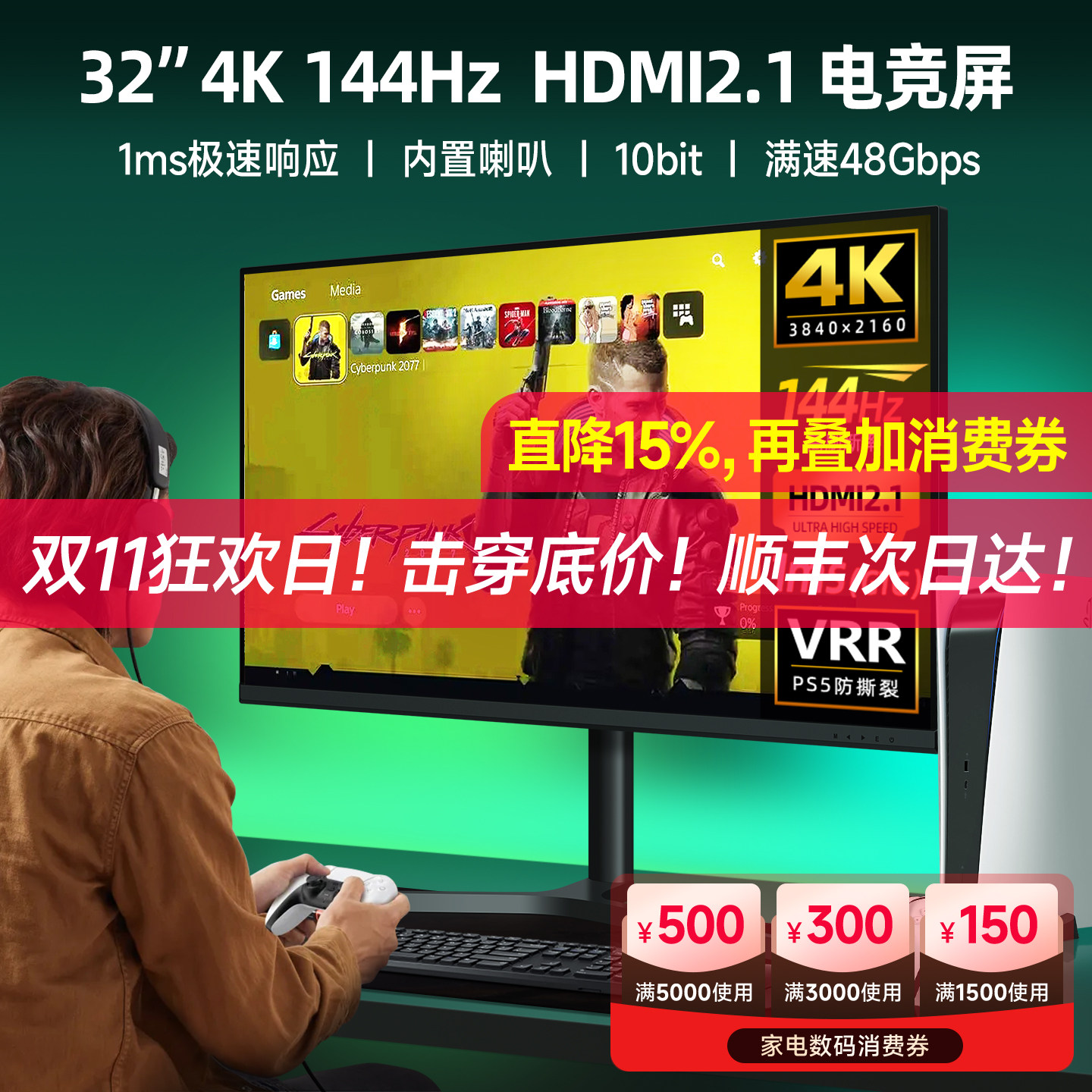 32英寸4K144Hz显示器高刷电竞PS5游戏机高清Fast-IPS屏电脑屏幕27
