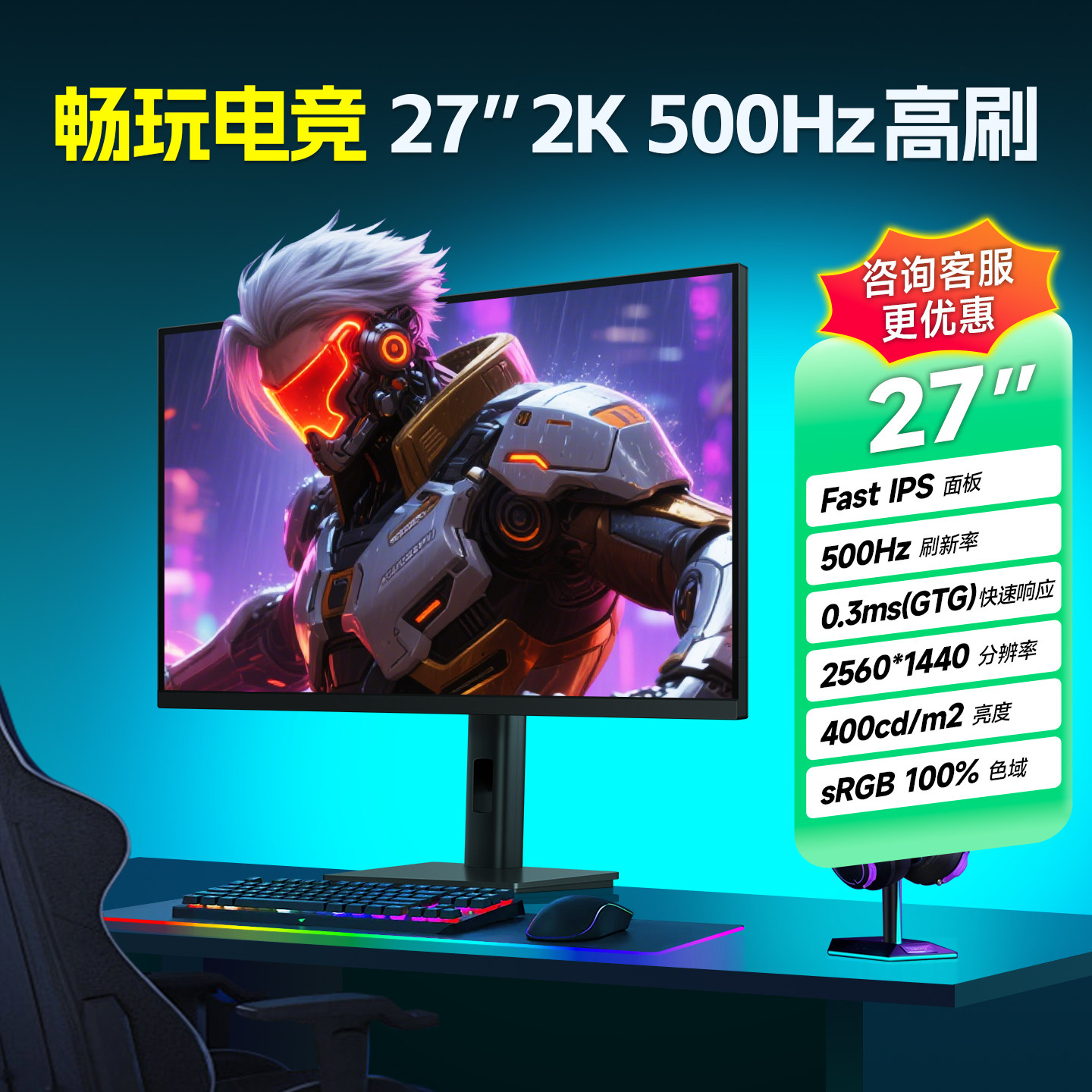 27英寸2K500Hz高刷显示器0.3ms