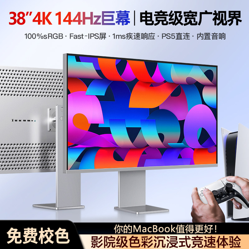 38英寸144Hz显示器4k高清PS5游戏机电竞大屏剪辑炒股台式电脑屏幕