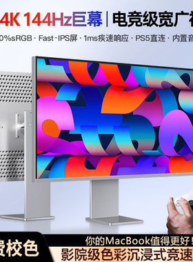 38英寸144Hz显示器4k高清PS5游戏机电竞大屏剪辑炒股台式电脑屏幕
