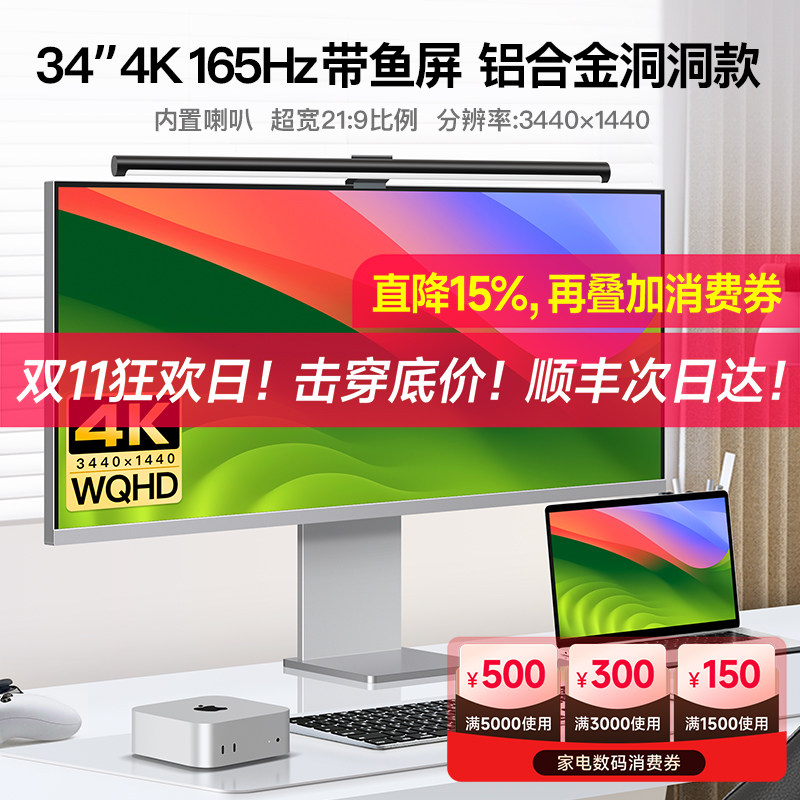 34英寸4K165/240Hz曲面NanoIPS带鱼屏21:9游戏电竞炒股电脑显示器