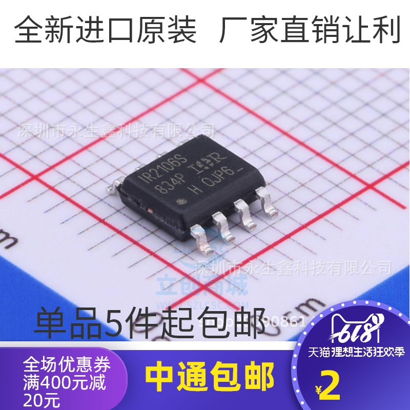 全新 IR2106STRPBF IR2106S SOP8 600V高侧和低侧栅极驱动器IC