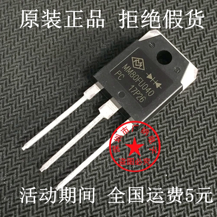 全新MM80FU040=MM80FU040PC=MUR80FU40DCT 快恢复二极管 80A400V