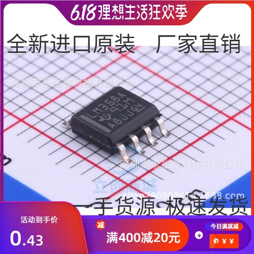原装 | LM358ADR LM358AD LM358A SOP-8 贴片 运算放大器 IC芯片