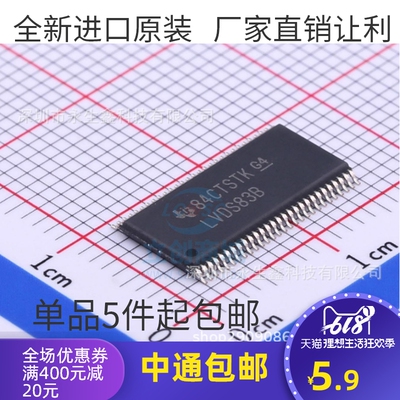 原装 贴片 SN75LVDS83BDGGR 丝印LVDS83B TSSOP56 总线发射芯片