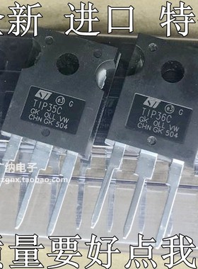 同批次精密配对全新原装进口TIP35C TIP36C 达林顿晶体管TlP36C