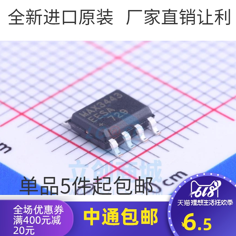 全新原装 MAX3443EESA SOP8 丝印MAX3443 驱动器 集成电路芯片