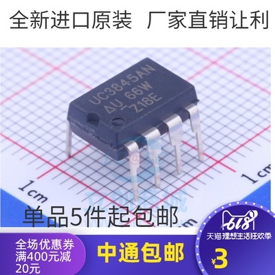 UC3845AN UC3845N DIP8 DC-DC 进口|原装|全新 现货供应