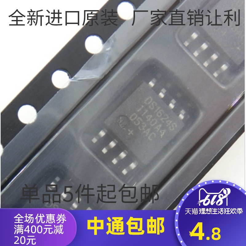 原装 | DS1624S+ DS1624S SOP8 贴片 热管理 集成 IC芯片