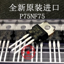 全新原装P75NF75 STP75NF75大功率场效应管逆变器MOS管75A75V