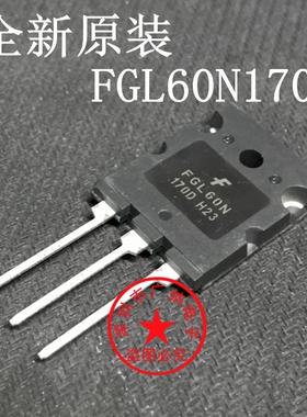 全新原装进口正品FGL60N170DTU FGL60N170D 60A 1700V IGBT管