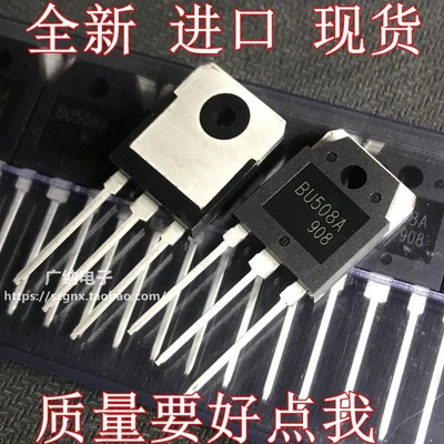 BU508A 全新进口原装 超声波口罩机功率管 开关三极管 10A 1400V