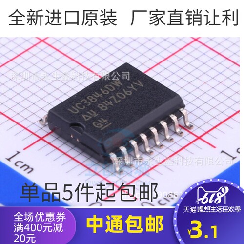 全新进口原装 UC3846DW UC3846 SOP-16贴片 稳压器 DC 切换控制器