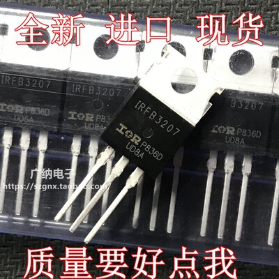 全新原装正品IRFB3207 ZPBF场效应管N沟道MOS管配件 75V 180A