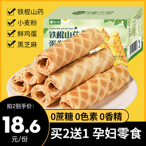 铁棍山药蛋卷手工早餐零食小包装黑芝麻孕妇无添加糖精健康非专用