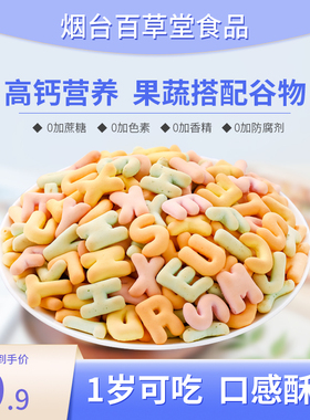 宝宝饼干0儿童零食3无添加糖精1一2岁健康小吃营养6婴儿吃的零食8