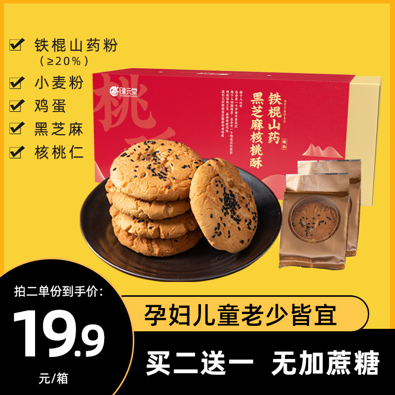 铁棍山药核桃桃酥无添加糖精糖尿人食品手工饼干营养健康零食糕点