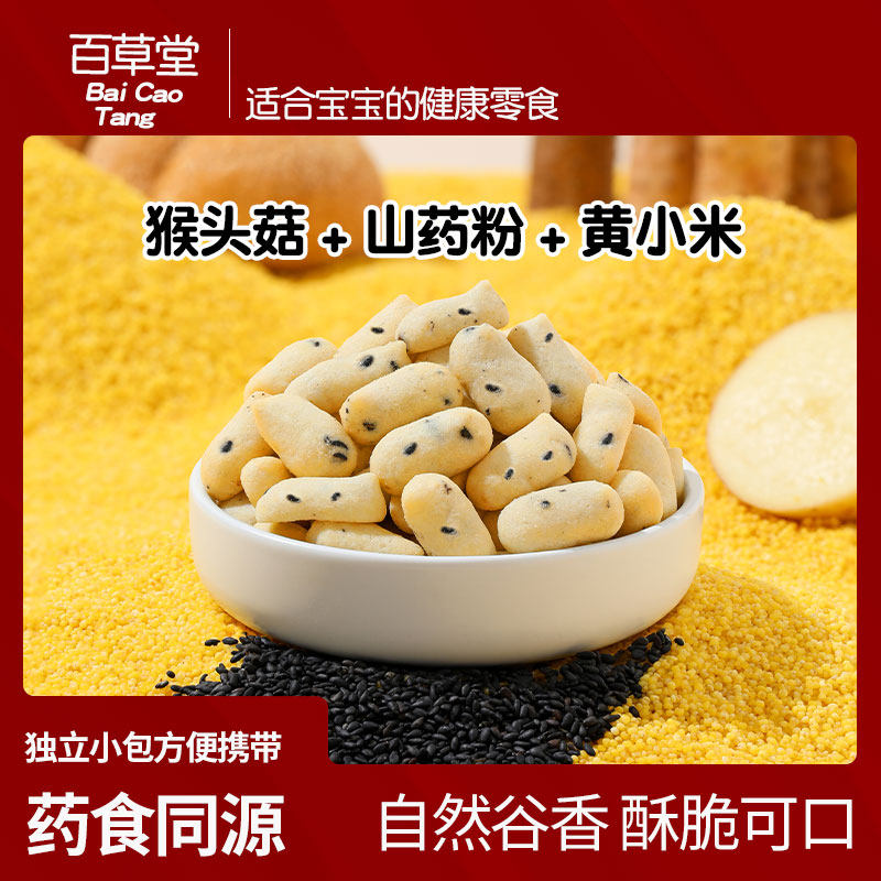 儿童零食猴菇小米脆饼干1一2岁健康营养脾胃无添加蔗糖独立小包装