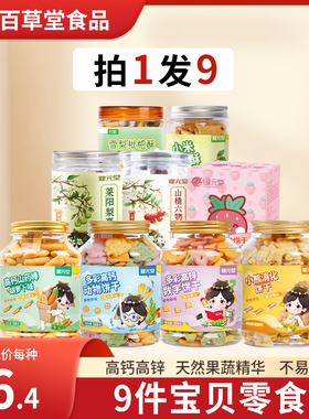 儿童饼干0宝宝6一12月婴儿零食吃的健康小吃营养1一2岁无添加糖精