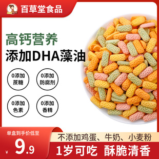 DHA饼干0宝宝儿童1一2岁6一12月婴儿零食6个月无添加糖精不易上火