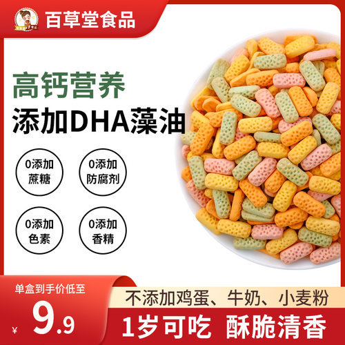 dha饼干婴幼儿辅食无添加蔗糖