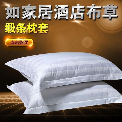 宾馆酒店枕套床上用品旅馆纯白色