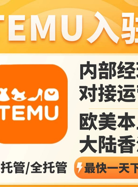 出美企temu现货TEMU个人本土teme德国英国西班牙墨西哥日本现货