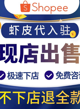 shopee虾皮现店东南亚本土店铺印尼马来新加坡菲律宾越南mall