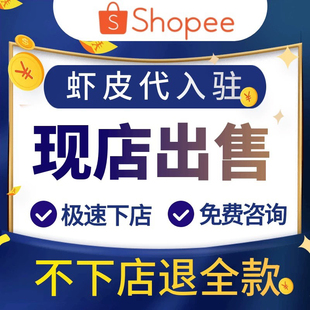 shopee虾皮现店东南亚本土店铺印尼马来新加坡菲律宾越南mall