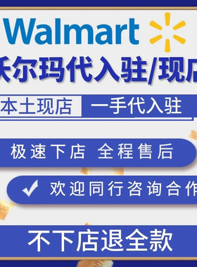 沃尔玛新号现号秒发，法人联系配合。质保15天，pingpong收款