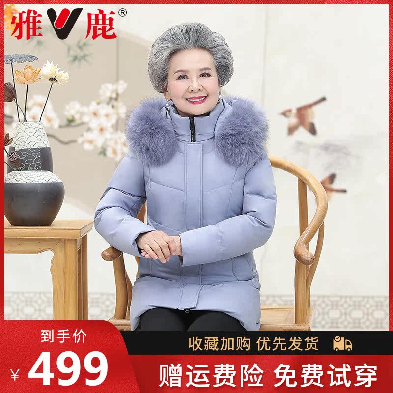 雅鹿奶奶加厚冬装羽绒服2021年新款中老年女白鸭绒中长款洋气外套在类目 女装/女士精品, 中老年女装中 - 来自Buy2taobao.com提供专业的淘宝代购服务